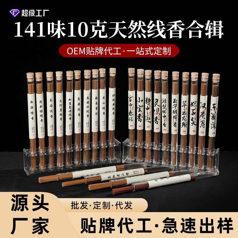 厂家批发天然沉香檀香老山檀降真香鹅梨帐中香红土龙涎中式线香