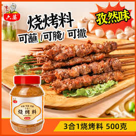 六婆500g瓶装三合一油炸烤肉羊肉串调料撒料家用孜然粉麻辣烧烤料