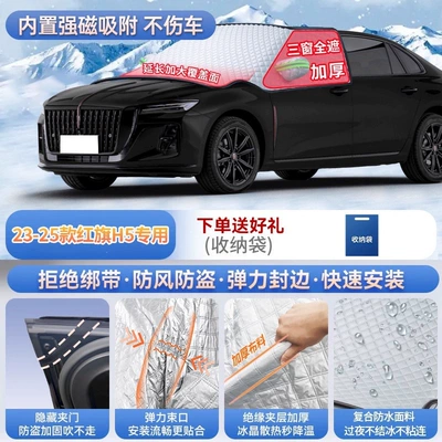 Suitable for Hongqi H5, HS5, EQM5, HS3, H6, and HS7 car models; used as a windshield cover to protect against frost and snow (Car snow shield) - 23-25-hongqi-h5-special-edition-magnetic-no-tie-design-extra-thick-and-padded-frost-resistant-and-ice-free