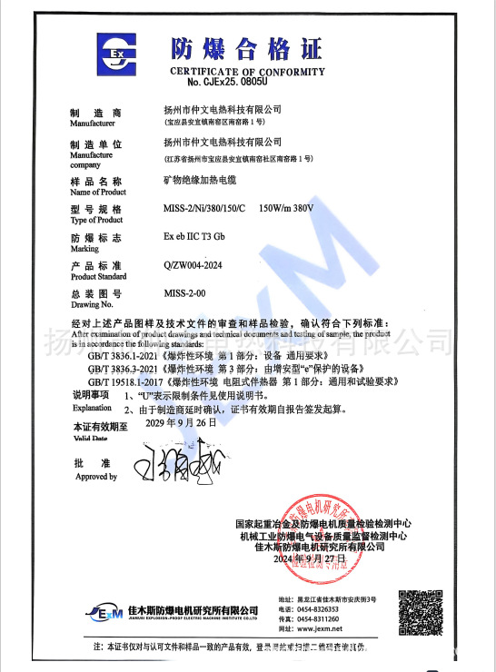 防爆合格证