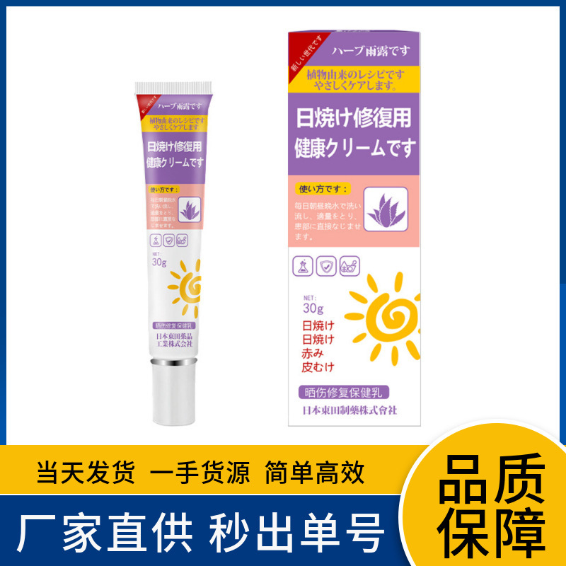 Japan's Eastfield Skin Sunburn Repair Health Care Milk 30g Skin External Use Wholesale Delivery Source Factory