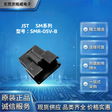 JST SMR-05V-B 医疗线束 接插件端子2.5军工线束 连接器SMR-10V-B