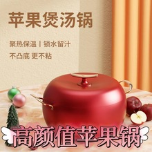 爆款苹果锅家用煲汤锅多功能高颜值不粘锅大容量锅具礼品批发