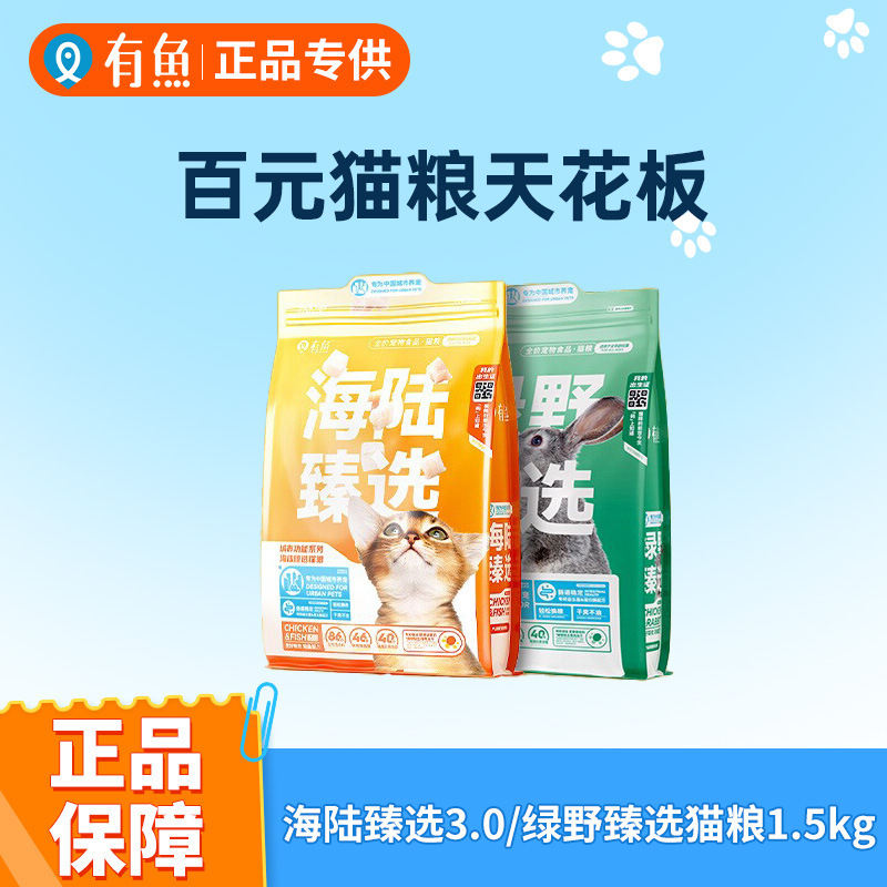 Fish cat food sea land zhen selected chicken fish freeze-dried grain-free kittens universal full price cat food 1.5kg 1.50kg