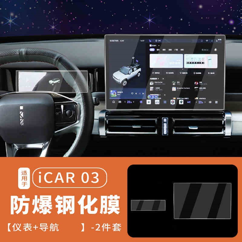 Suitable for Chery ICAR03 Central Control Navigation Screen Film Interior Screen Protection Tempered Film Modification Accessories