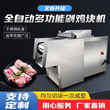 全自动多功能商用剁块机 排骨猪蹄冻肉鱼类切块机鸡鸭 剁鸡块机