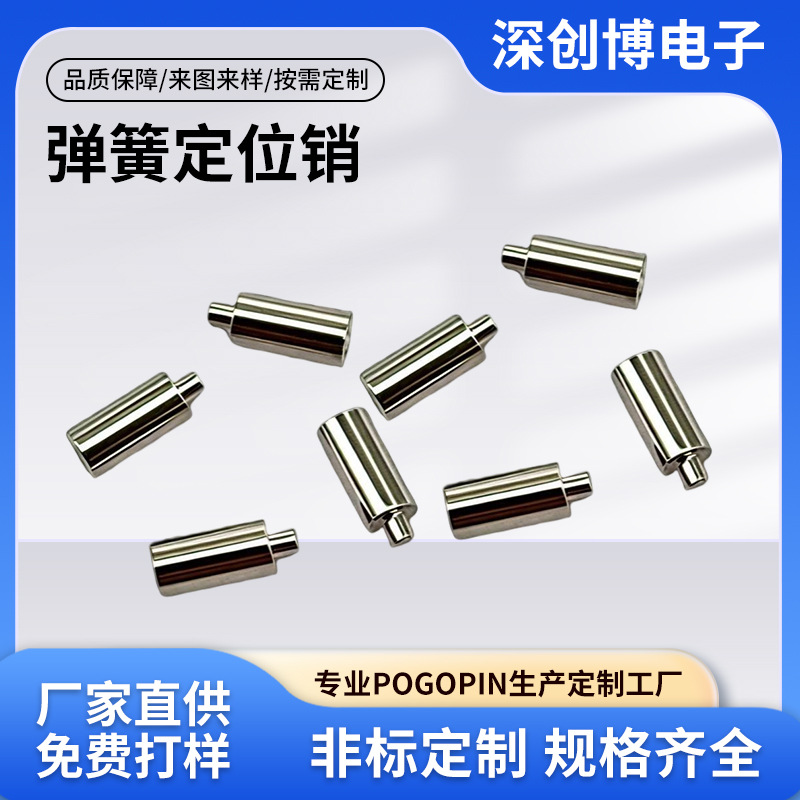 弹簧定位销导电铜柱POGOPIN连接器镀金电极TWS耳机充电铜柱定制