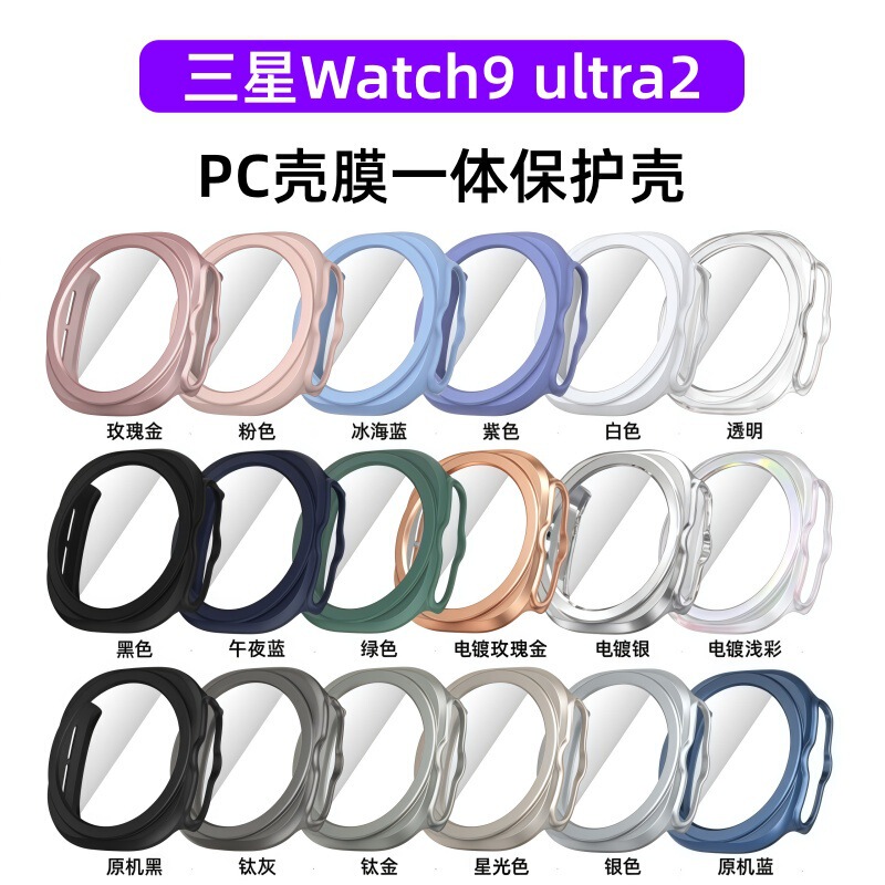 Suitable for Samsung Watch9Ultra2 Watch Case, Pc Case and Film Integrated Protection for Galaxy Watch9Ultra2 Suitable for Samsung Watch9Ultra2 Watch Case, Pc Case and Film Integrated Protection for Galaxy Watch9Ultra2