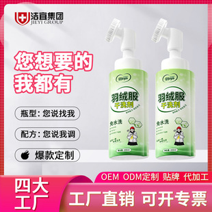 Customized down Jacket Dry Cleaning Agent 200ml Small Bottle Water-Free Stain Removal and Cleaning Liquid Foam Cleaning Agent with Brush