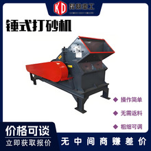 小型移动锤式制砂机电机版柴油版两用制沙打砂机械石材锤破机