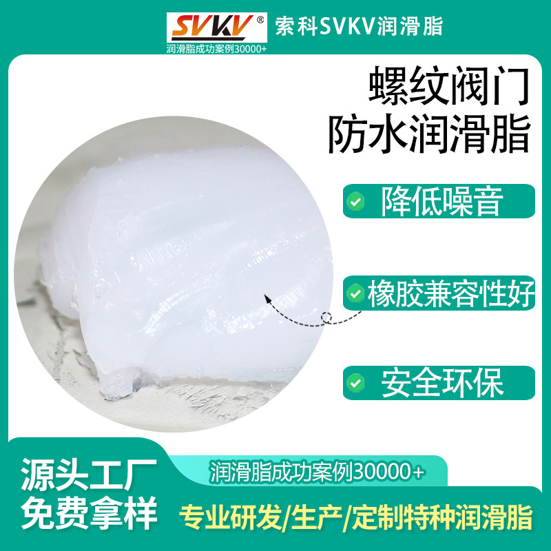 Soko Svkv Threaded Valve Waterproof Lubricating Grease, Water Pipe Joint and Bathroom Faucet Sealing Grease