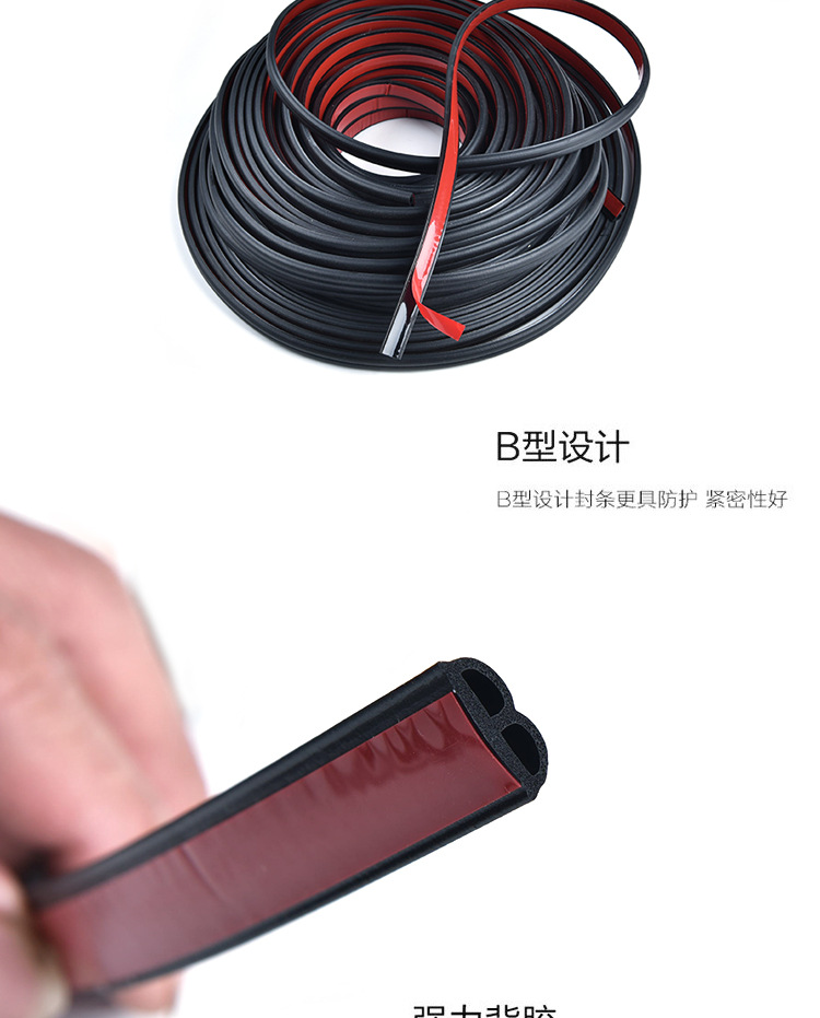 Car sealing strip sound insulation strip waterproof door sealing strip dustproof sound insulation universal type B sealing strip modification