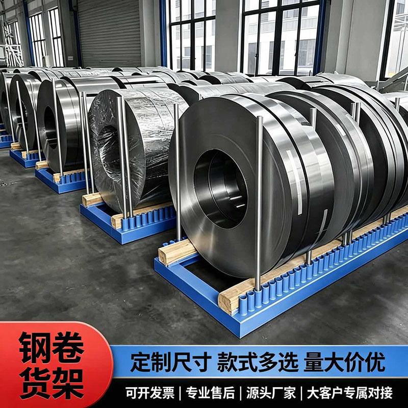 钢卷放料架 钢卷架 卷料架 钢卷放置架 卷料放料架货架托架底座厂
