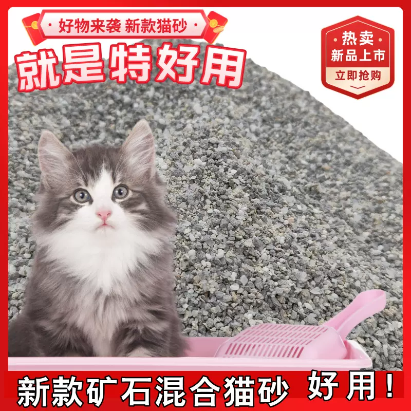 沸石矿砂猫砂混合砂钠基矿砂尿沙除臭小苏打木薯混合猫砂大包20斤