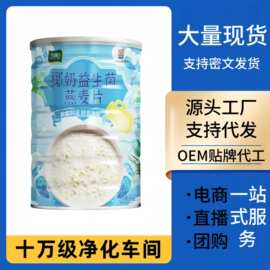 【现货代发】椰奶益生菌燕麦片罐装早餐代餐饱腹麦片牛奶学生饱腹
