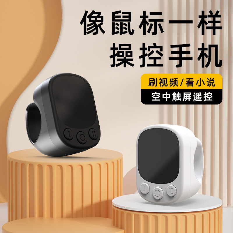 空中鼠标触控蓝牙遥控器指环戒指抖音拍照神器无线轻便无线手机|undefined