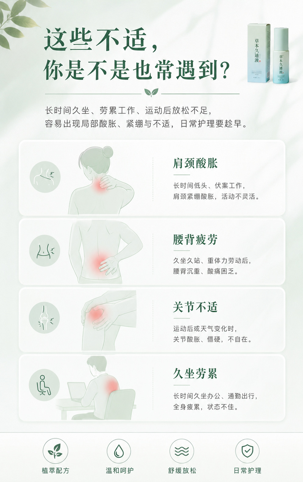 Herbal Joint Relief Roller Ball Massage Liquid for Neck Shoulder Waist and Legs 30ml quality and texture