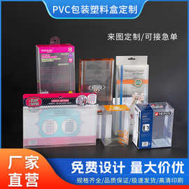 定制PVC塑料包装盒挂钩PET透明折盒环保防刮花包装塑料盒透明用品