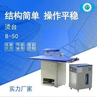 供鼓风摇臂烫台定制干洗店蒸气发生器一体自动吸风式商用熨烫设备