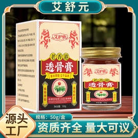 老香港透骨膏关节护理膏艾草膏艾灸活络按摩热灸膏批发