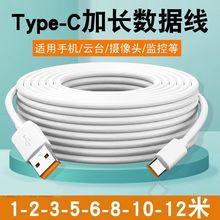 Typec充电线超长3/5米手机数据线10米适用小米摄像头监控供电源线