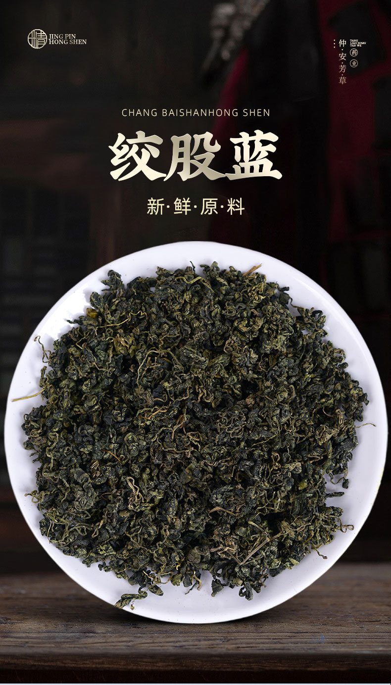 Jiao Gu Lan Tea (Gynostemma pentaphyllum) — Fujian Seven-Leaf Jiaogulan Herbal Tea, 500g overview