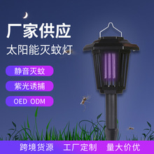 紫光草坪灯户外花园驱蚊灯别墅庭院户外灭蚊杀虫灯太阳能灭蚊灯