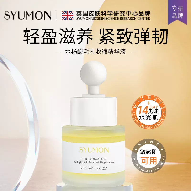 水韵梦水杨酸毛孔收缩精华液改善补水保湿提亮肤色紧致水润