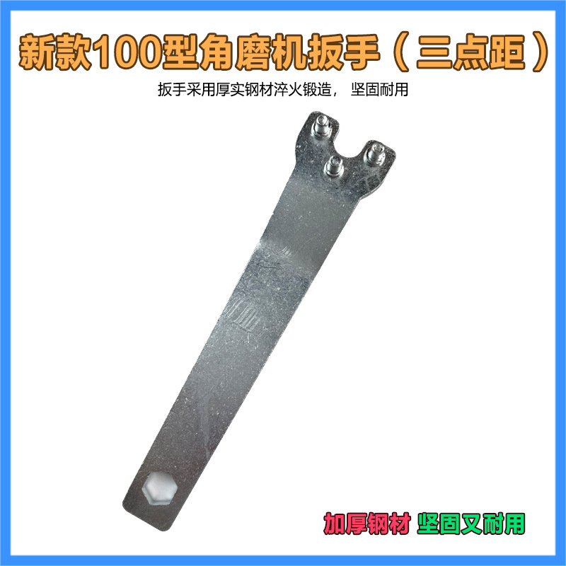 角磨机扳手新款钥匙磨光机配件拆卸扳手切割机三爪角磨扳手配件