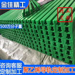 Plastic Guide Rail Processing Customized K-Type Steel-Coated Wear-Resistant Strips Polyethylene Guide Rail Chute Processing According to Drawings Chain Guide Rail
