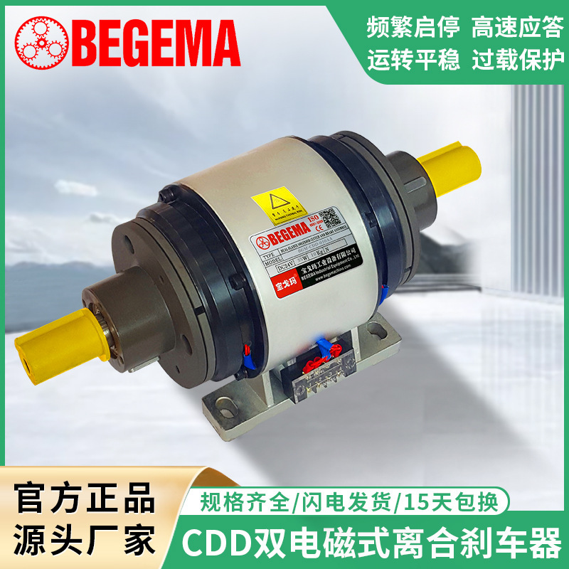 BEGEMA Suzhou Baogema CDD Dual Electromagnetic Clutch Combination 24V Dc 2.5kg Force Frequent Brake BEGEMA Suzhou Baogema CDD Dual Electromagnetic Clutch Combination 24V Dc 2.5kg Force Frequent Brake