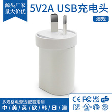 厂家澳规SAA认证5V2.4A双USB充电头 通用手机USB充电器电源适配器