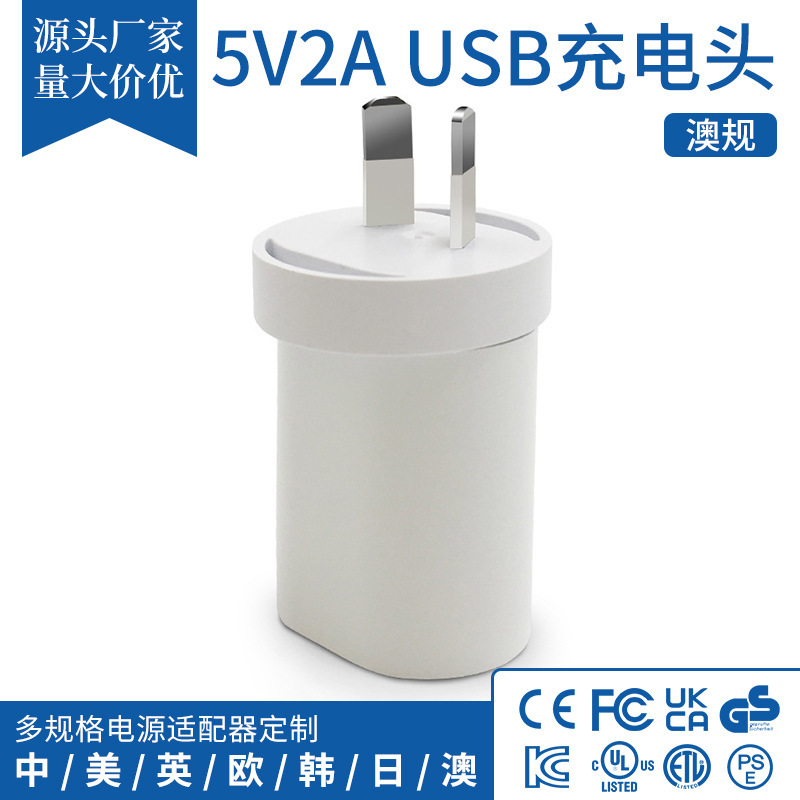 Manufacturer Australian SAA certification 5V2.4A dual USB charging head universal mobile phone USB charger power adapter