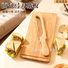 现货面包刀砧板套装磁吸面包刀切片器聚会露营便携吐司锯齿刀托盘