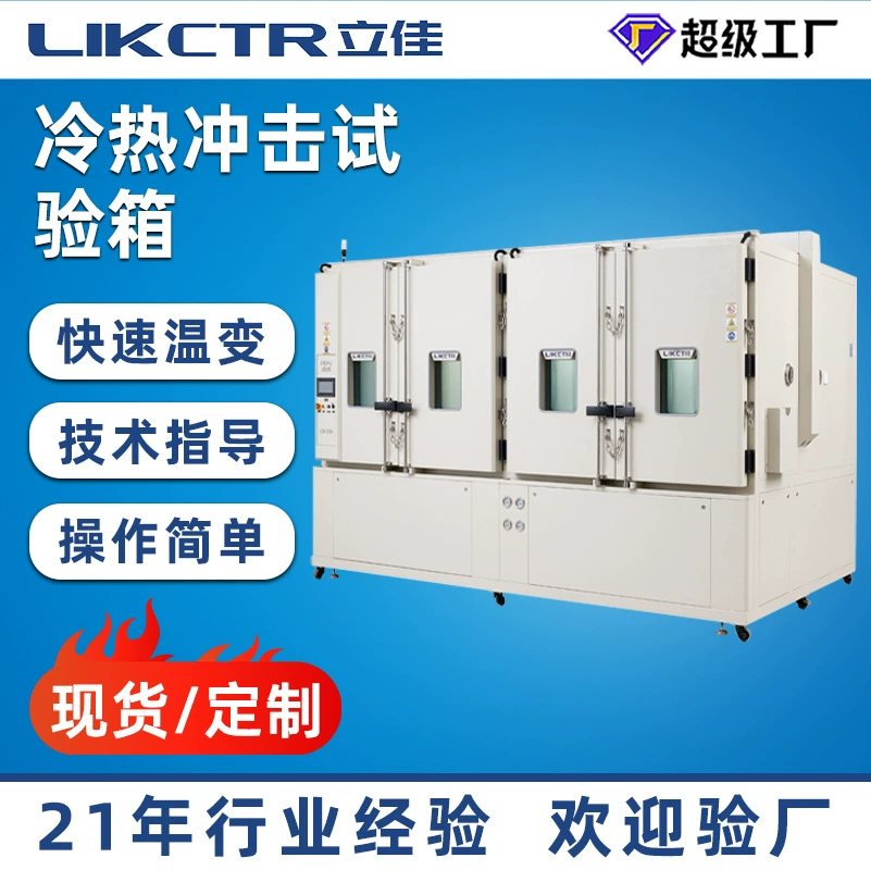 Камера для испытаний на термошок двухкамерного типа, камера для испытаний при высоких и низких температурах, машина для быстрой смены температуры, испытаний на влажность и крупномасштабных испытаний на старение при нагреве