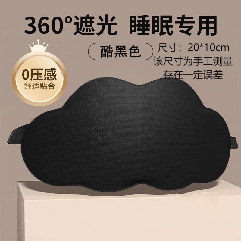 立体云朵睡眠眼罩遮光午睡3d透气午休女冰敷真丝|undefined