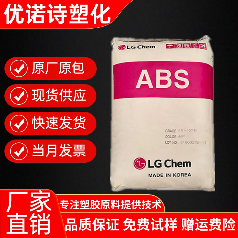 ABS 韩国LG化学TR-557I 注塑级阻燃透明蓝底 高抗冲 电子电器部件