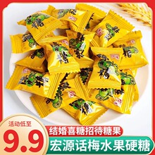 nx宏源陈皮糖正品5斤话梅糖水果糖散装结婚喜糖酸糖橙皮硬糖小糖