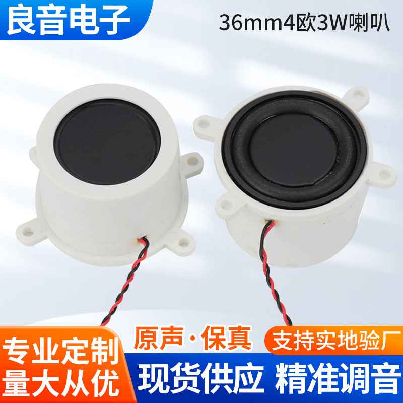 LANSON厂家36mm带被动盆重低音 小台灯蓝牙音响腔体喇叭4欧3W