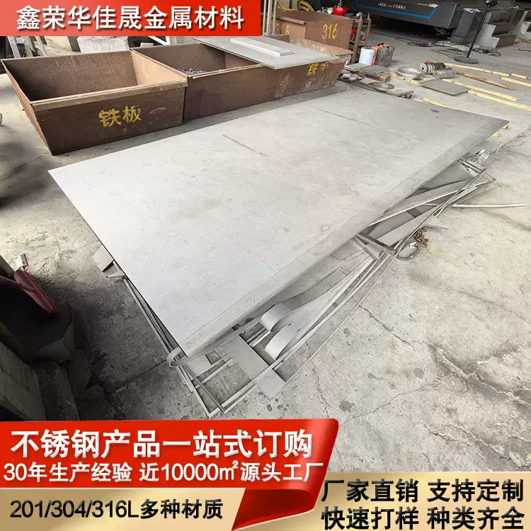 现货201不锈钢板钻孔304镜面镀色钣金磨砂拉丝316工业面激光切割