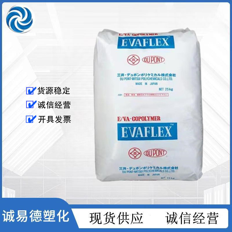 EVA 三井化学 220 热熔级 VA含量28 适合掺混树脂用  粘接剂原料
