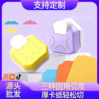 【支持定制】三合一圆角器 可定制颜色 LOGO 手账卡片倒角工具贴