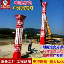 华威特定制广场景观灯中式仿古庭院路灯户外市政LED方形景观灯柱