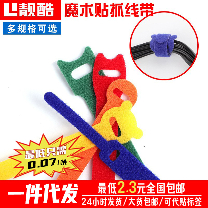 尼龙彩色数据线粘扣带电源线理线带魔术贴绑束线带logo魔术贴扎带