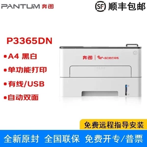PANTUM P3365DN автоматический двусторонний проводной сетевой черно-белый лазерный однофункциональный принтер формата A4