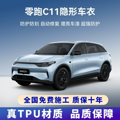 Body, Leapmotor Car paint protective film