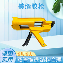 黄色塑料美缝剂胶枪 双管胶枪瓷砖美缝 助力省力胶枪  美缝胶枪