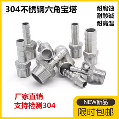 304ステンレス宝塔継手1インチ六角水道管ホース皮挿し2分4分6分316外糸宝塔ヘッド
