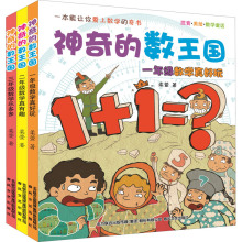 神奇的数王国.1、2、3年级(注音美绘数学童话)(全3册)