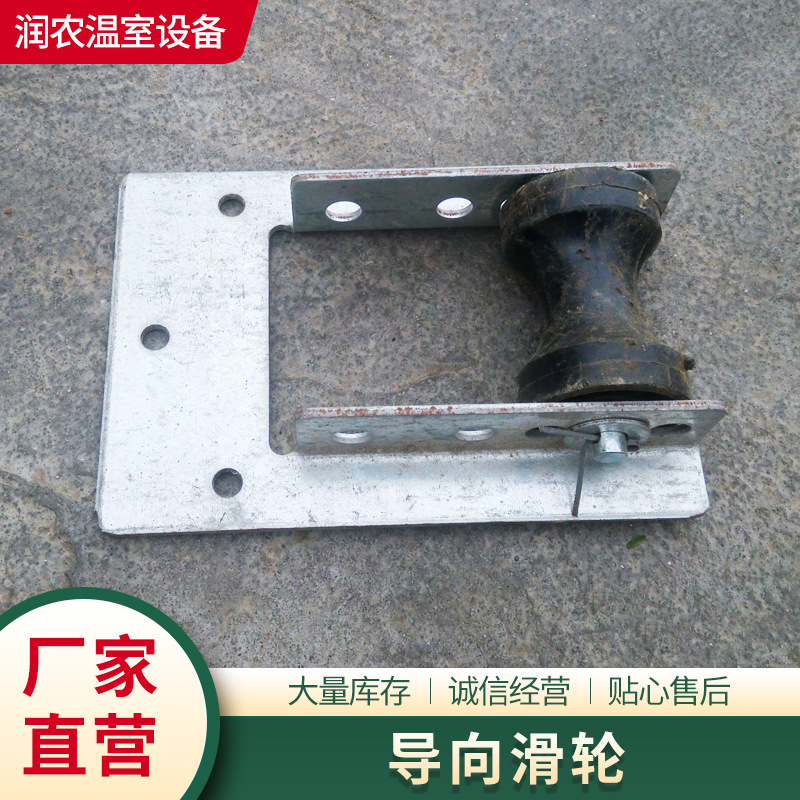 温室大棚电动外遮阳配件 推杆支撑滑轮全套 温室大棚配件导向滑轮